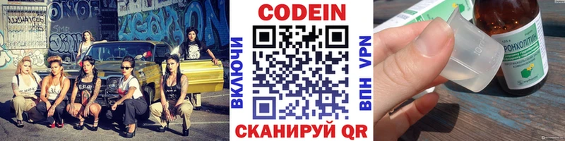 Купить  Павловская  Codein Purple Drank 